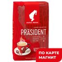 Кофе ЮЛИУС МАЙНЛ Президент зерновой, 500г
