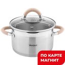 Кастрюля 2,4л нерж сталь крышка-дуршлаг Style Wellfort(СИ):2