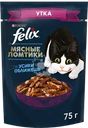 Корм влажный для взрослых кошек FELIX Мясные ломтики Утка
