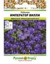 Семена Русский огород Лобелия Император Вилли 5г