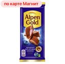 Шоколад молочный АЛЬПЕН ГОЛЬД, Черника с йогуртом, 90г