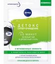 Маска тканевая для лица Nivea «Детокс и супер-очищение», зеленый чай и древесный уголь, 28 г