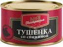 Тушенка Гастроном №1 со свининой 325г