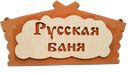Табличка банная «БАЦЬКИНА БАНЯ»