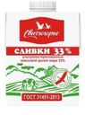 Сливки Свитлогорье ультрапастеризованные 33% 500г