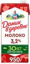 Молоко ультрапастеризованное ДОМИК В ДЕРЕВНЕ 3,2%, без змж