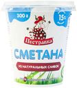 Сметана «Пестравка» 15%, 300 г
