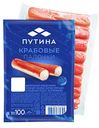 Крабовые палочки охлажденные Путина, 100 г