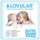 Подгузники Lovular Hot Wind L 9-13 кг 54 шт