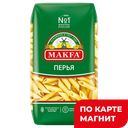 Макароны MAKFA®, перья, 450г