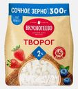 Творог Вкуснотеево 2% 300г