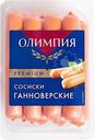 Сосиски МК Олимпия Ганноверские вареные 600г