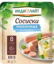 Сосиски Индилайт Молочные из индейки вареные 440 г