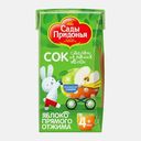 Сок Сады Придонья Яблоко прямого отжима 125мл