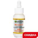 Сыворотка для лица Garnier Skin Naturals Витамином С, 30 мл