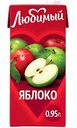 Напиток сокосодержащий Любимый Яблоко, 0,95 л