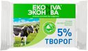 Творог мягкий ЭкоНива 5% БЗМЖ 180 г