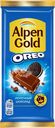 Шоколад молочный ALPEN GOLD Орео со вкусом ванили и кусочками печенья, 85г