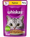 Влажный корм для кошек от 1 года Whiskas Курица, рагу, 75 г