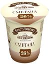 Сметана «Брест-Литовск» 26 %, 315 г