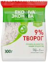Творог рассыпчатый ЭкоНива 9% БЗМЖ 300 г