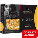 SИБИРСКАЯ КОЛЛЕКЦИЯ Пицца 4 сыра 365г к/уп(ЩМПК):6