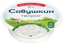 Творог Савушкин Хуторок 5%, 300г