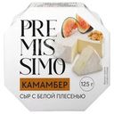 Сыр мягкий Premissimo Камамбер с белой плесенью 45% БЗМЖ 125г