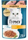 Корм влажный Гурмэ Перл Нежное филе для кошек с индейкой в соусе, 75г