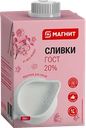 Сливки Магнит ультрапастеризованные 20% 500мл