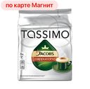 Кофе ТАССИМО КАПУЧИНО, 16 капсул для кофемашин, 264г