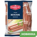 Сосиски ВЛАДИМИРСКИЙ СТАНДАРТ Венские, 600г