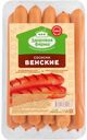 Сосиски «Здоровая Ферма» Венские, 500 г
