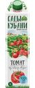 Сок Сады Кубани Томатный с мякотью с солью 1л
