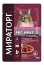 Влажный корм для кошек Мираторг Hair & Skin Pro Meat с говядиной, 80 г