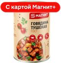 МАГНИТ Говядина тушеная ГОСТ 338г ж/б:15