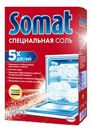 Соль Somat защита от известкового налета для посудомоечных машин 1,5 кг