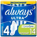 Прокладки гигиенические Always Ultra Night ультратонкие размер 4, 14 шт