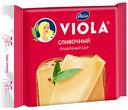 Сыр плавленый Viola Сливочный 45%, 140 г