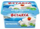 Сыр Фетакса без рассола 45% БЗМЖ 400г