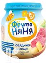 Пюре ФРУТОНЯНЯ из говядины с овощами 100г