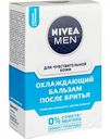 Бальзам после бритья для чувствительной кожи Nivea Men охлаждающий, 100 мл