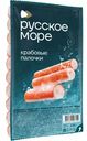 Крабовые палочки Русское море охлаждённые, 200г
