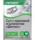 Суп Леовит Худеем за неделю Детокс с крапивой и шпинатом, 20 г
