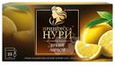 Чай черный Принцесса Нури Яркий лимон 25х1.5г