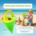 Конус для лепки из песка, Sport&Fun, в ассортименте