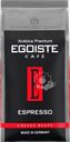 Кофе зерновой EGOISTE Espresso, 1кг