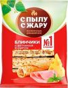 Блины с ветчиной и сыром С Пылу с Жару 360г