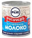 Сгущенное молоко Рогачевъ цельное с сахаром 8,5% БЗМЖ 380 г