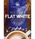 Кофейный напиток 3в1 Lapchevsky Flat White классический, 20г